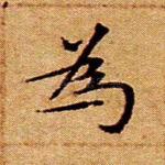 为