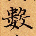 数