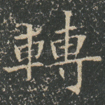 转