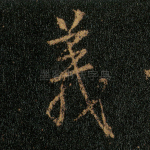 义