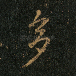 多