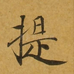 提