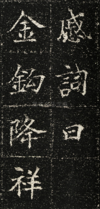 张君第五息墓志 - 第37页