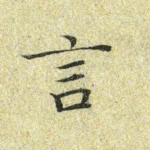 言