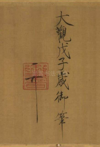 唐十八学士图题跋 - 第4页