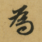 为
