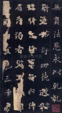 圭峰定慧师碑 - 第53页