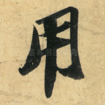 用