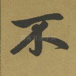不