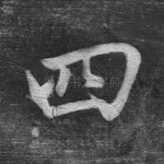 四