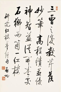 自作诗十二屏 - 第9页