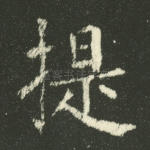 提