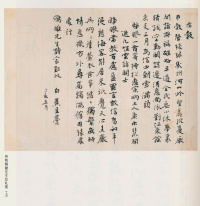 白蕉信札 - 第17页