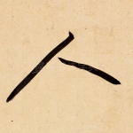 人