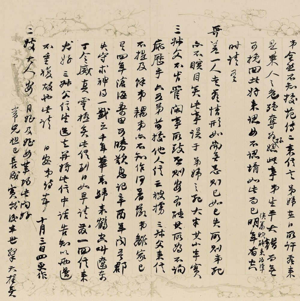 赵之谦手札三通 - 第4页