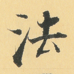 法