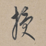 授
