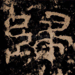 归