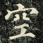 空