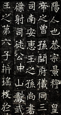 元纂墓志 - 第2页