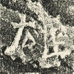 雄