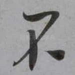 不