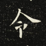 令
