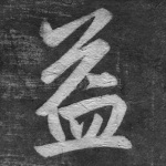 益