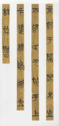 清华简 - 第7页