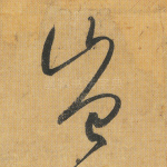 岂