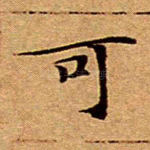 可