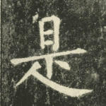 是