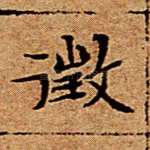 征