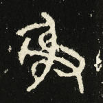 射