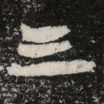 三