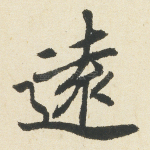远