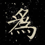 为