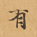 有