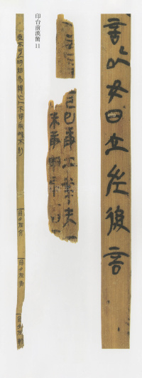 印台前汉简 - 第16页