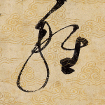 轻