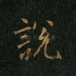 说