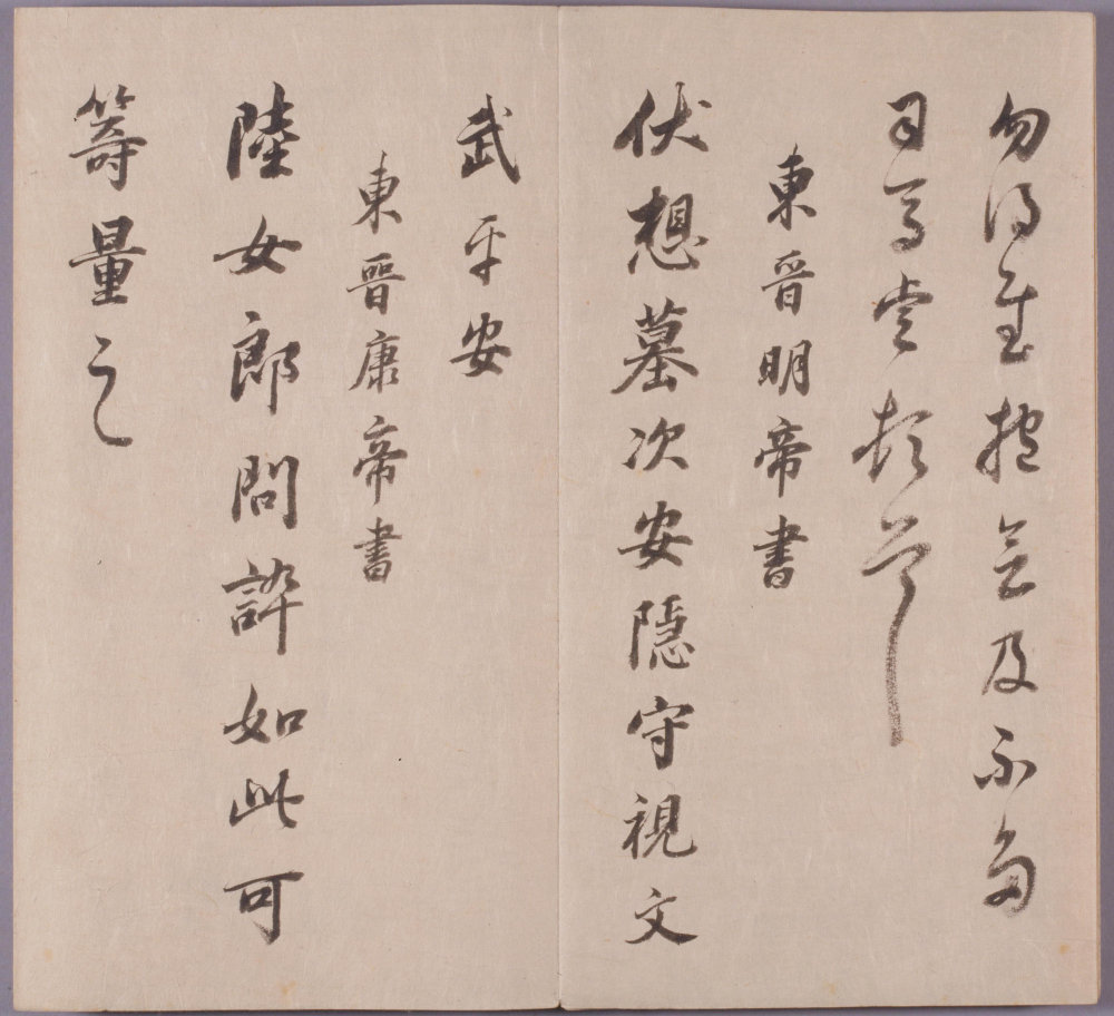 临淳化阁帖卷一 - 第4页