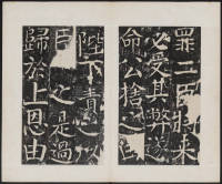 宋璟碑 卷二 - 第27页