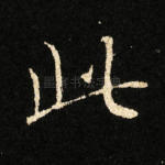 此