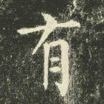 有