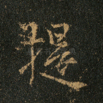 提