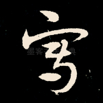 写