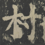 村
