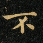 不