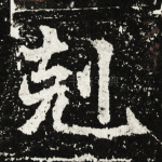克